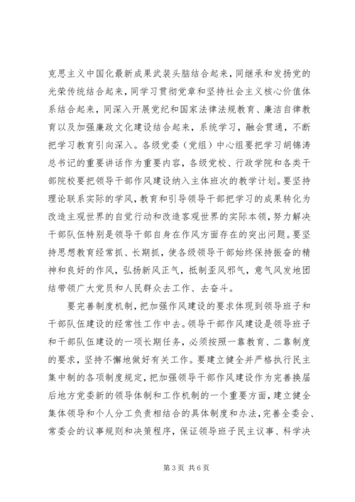 全面加强领导干部作风建设 (3).docx