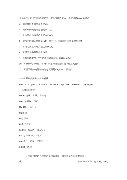 2023年初中化学最全的知识点及化学方程式总结.docx