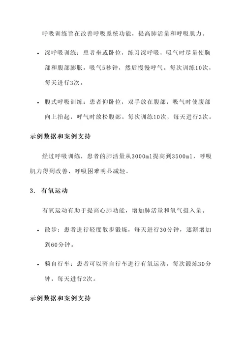 支气管肺炎的运动治疗方案