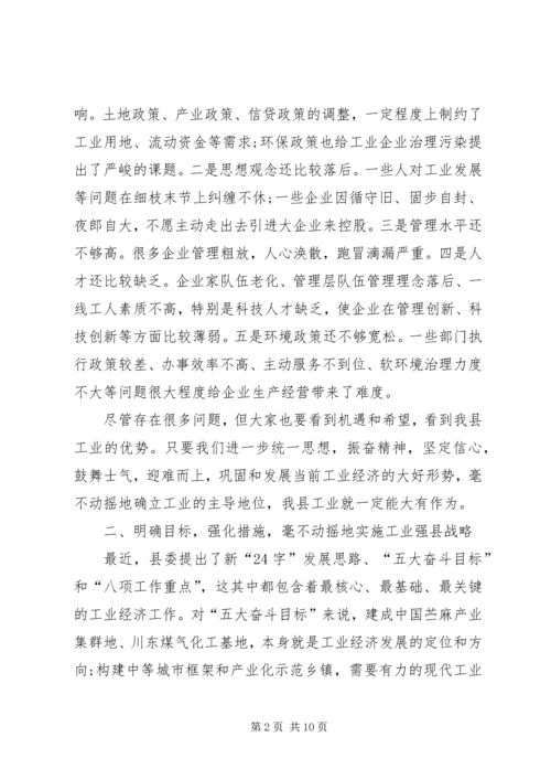 县长在经济发展推介大会讲话.docx