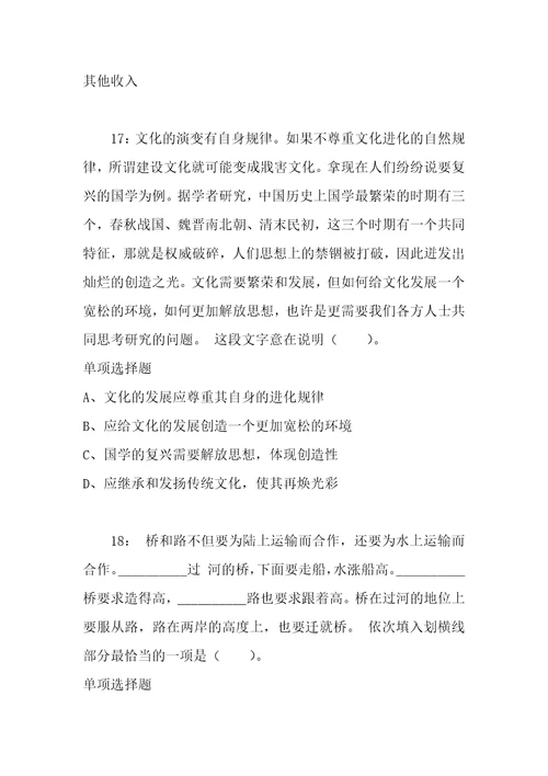 公务员招聘考试复习资料公务员言语理解通关试题每日练2021年02月26日1674