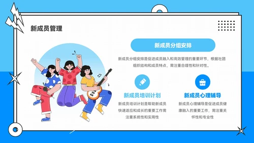 蓝色插画风校园社团招新指南PPT模板