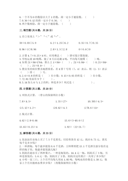 人教版小学五年级上册数学期中考试试卷及答案解析.docx