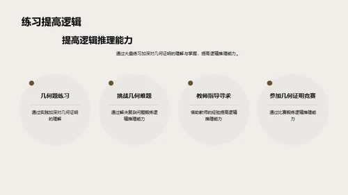 探究几何证明技巧