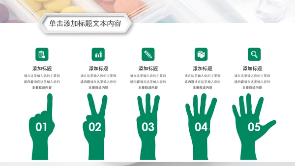 医院医药代表医疗药品医药公司PPT模板