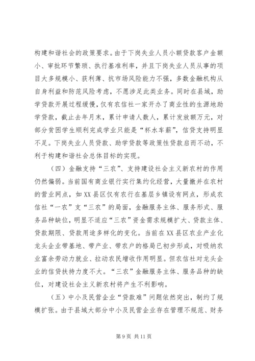 二五年我县经济金融运行分析报告.docx