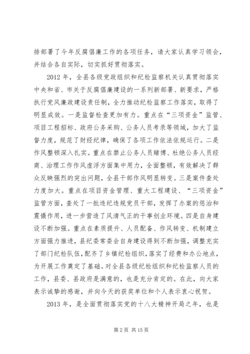 县委书记在全县党风廉政建设工作会上的讲话.docx