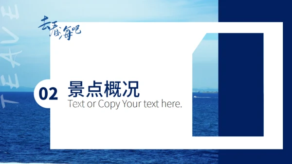 旅游行业去看海吧通用PPT模板