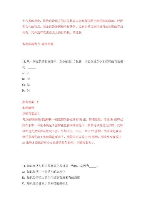 江西赣州兴国县文联公开招聘1人练习训练卷第9版