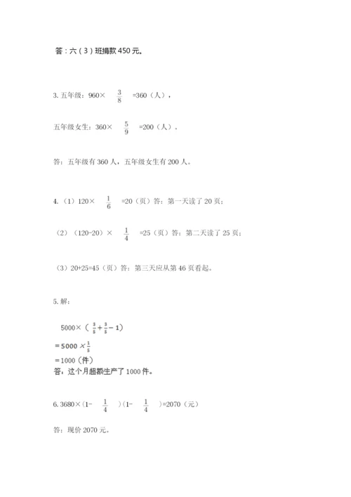 人教版六年级上册数学期中考试试卷精品及答案.docx