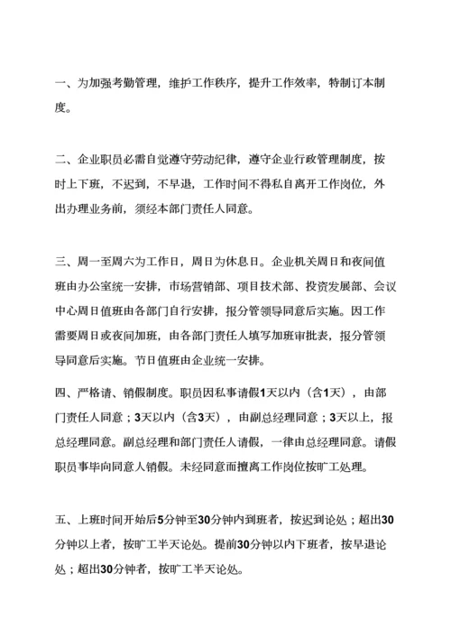 小企业管理专项规章新规制度.docx