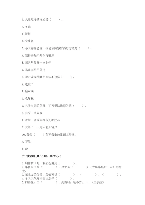 一年级上册道德与法治第四单元 天气虽冷有温暖 测试卷（能力提升）word版.docx