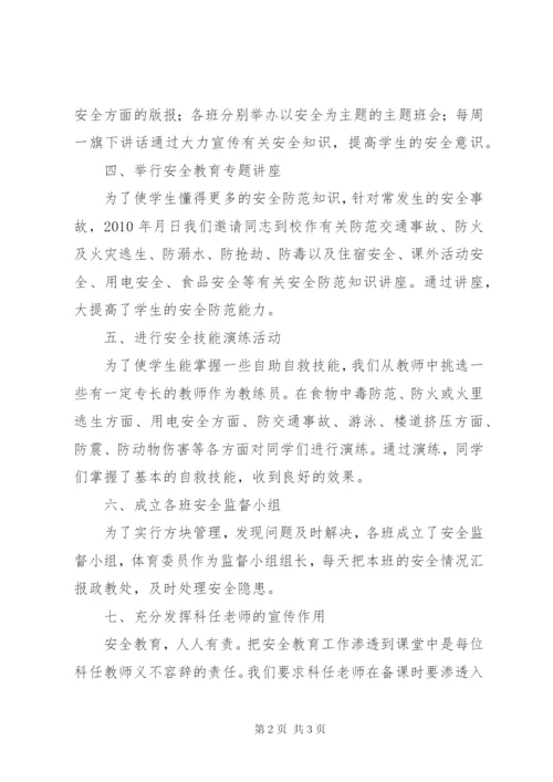 安全月宣传教育活动总结.docx
