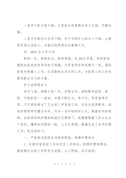 门诊护士长述职报告.docx