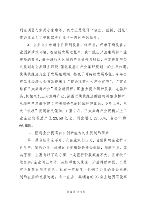 妇女创新能力调查.docx