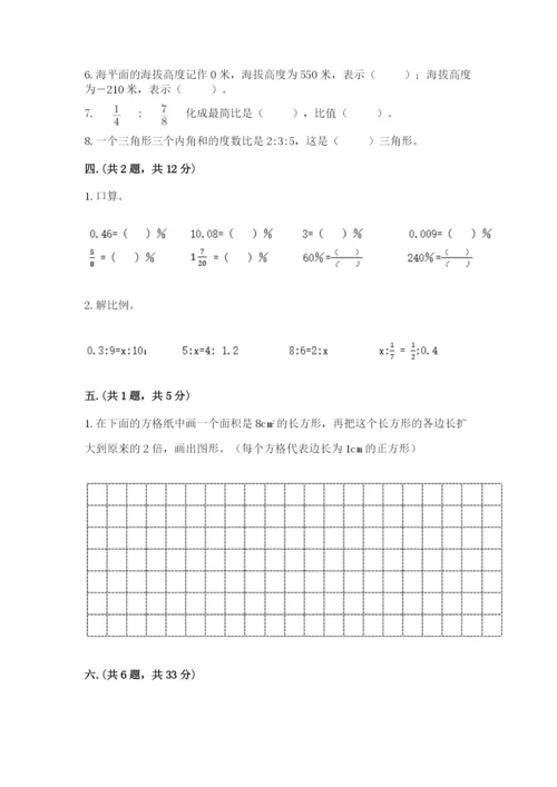 冀教版小升初数学模拟试题带答案（a卷）.docx