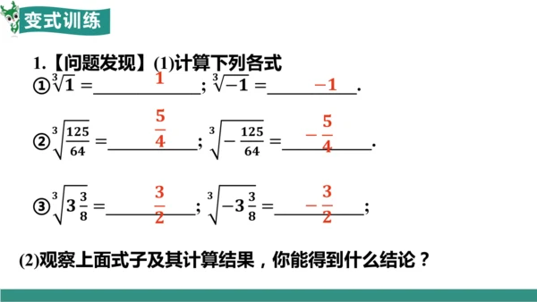 8.2 立方根（教学课件）