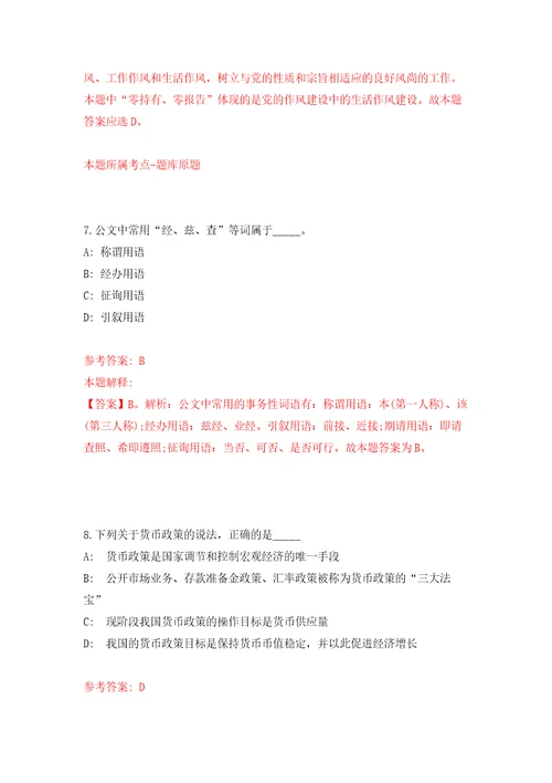 浙江温州海关缉私分局招考聘用编外工作人员2人强化模拟卷第5次练习