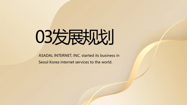 金色项目商业计划书PPT动态模板