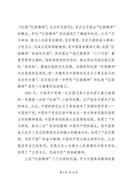 学习红船精神心得六篇.docx