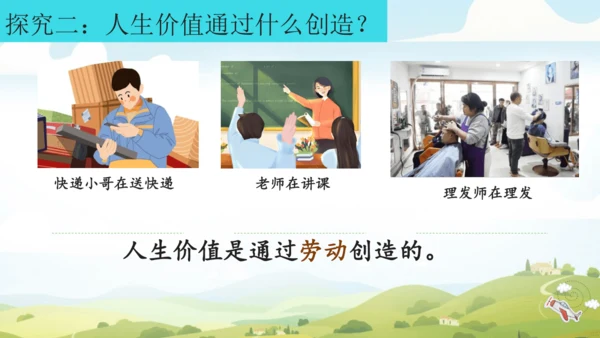 13.1在劳动中创造人生价值课件(共17张PPT)