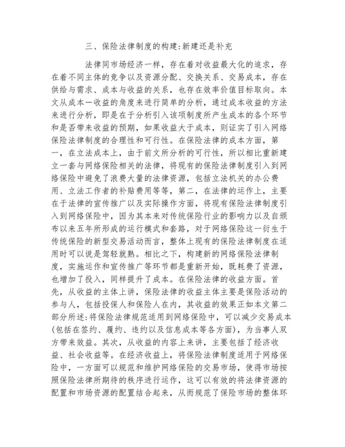 网络保险法律适用问题分析论文