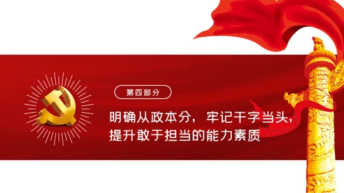 加强干部队伍建设做忠诚干净担当的干部队伍ppt党课