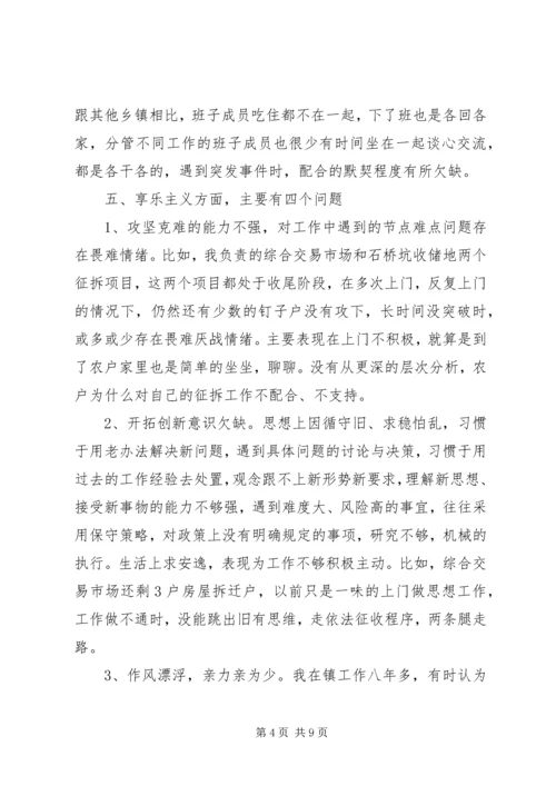 关于专题民主生活会讲话材料.docx