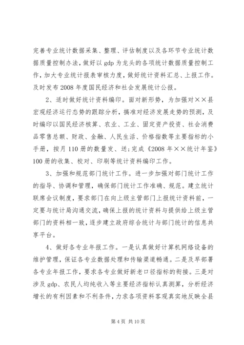 统计局年度工作总结及工作计划.docx