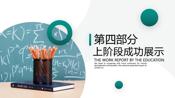 教学设计在线教育学习培训机构宣传PPT