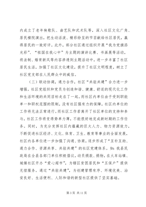 社区党建工作的特点及规律.docx