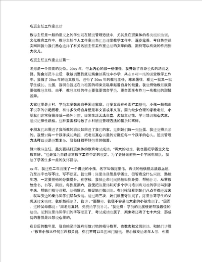 名班主任工作室总结