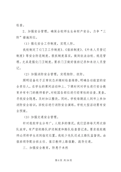 警校共建实施方案五篇范文.docx