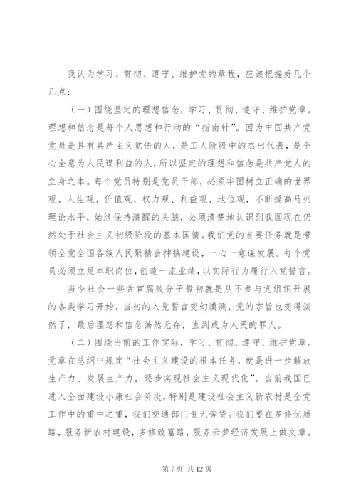 党员学习新党章心得体会五篇.docx