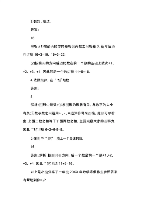 一年级数学寒假作业参考答案