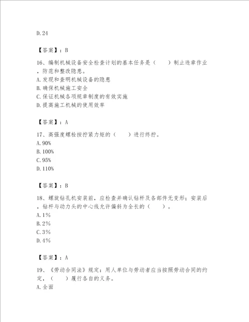 2023年机械员考试完整题库及答案名校卷