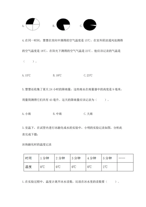 教科版三年级上册科学《期末测试卷》含完整答案【全优】.docx