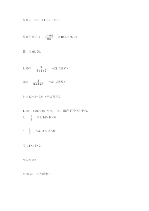 北师大版六年级下册数学 期末检测卷【word】.docx