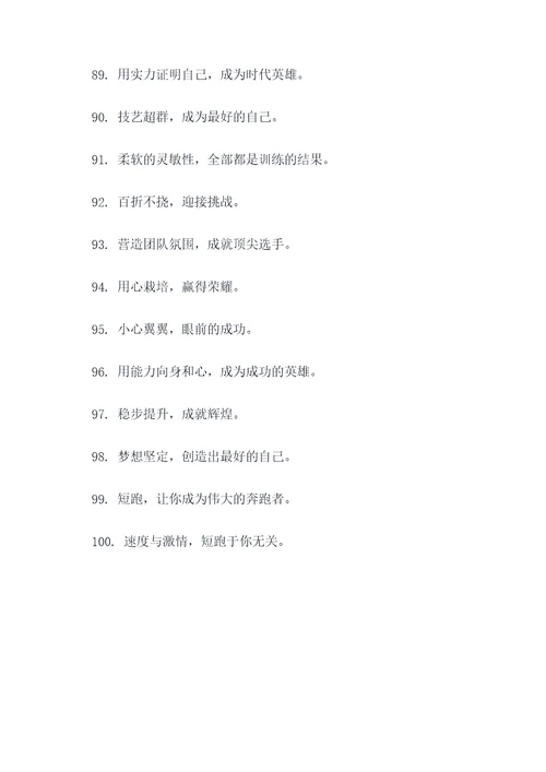 短跑训练团队口号简短