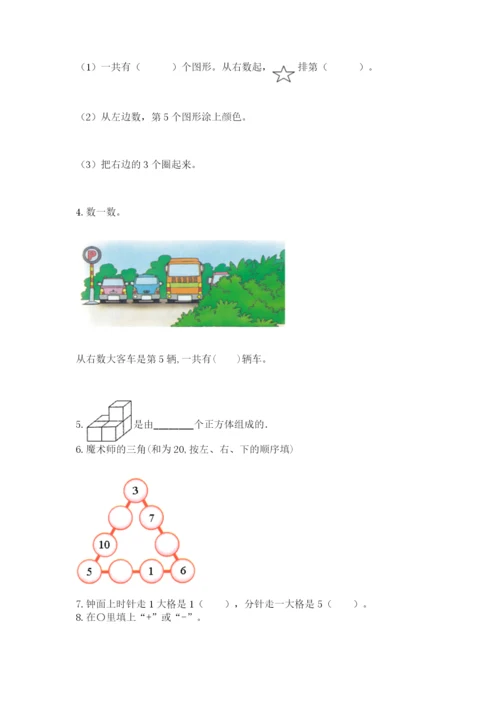 小学数学试卷一年级上册数学期末测试卷【中心小学】.docx