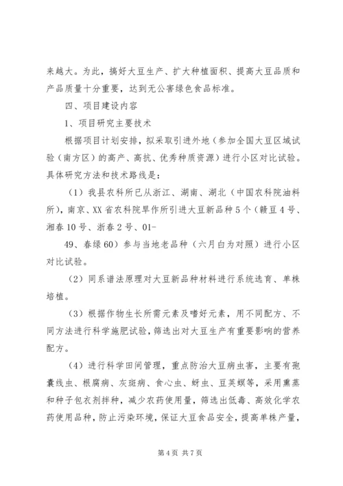 大豆新品种引进及栽培技术项目可行性研究报告.docx