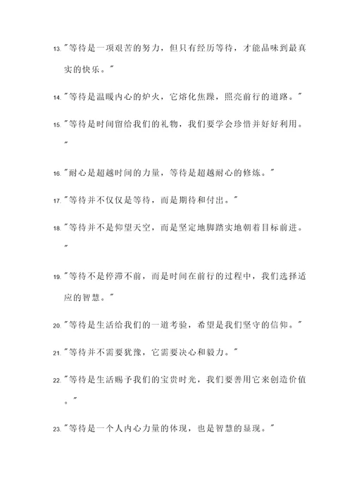 等待时间的名言警句