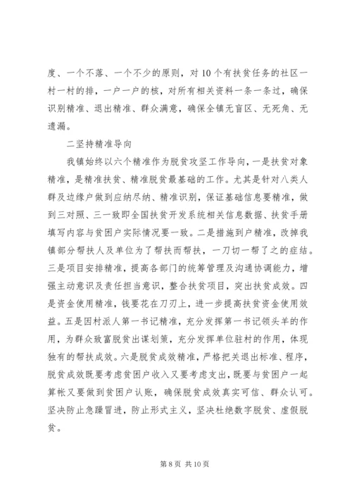 乡镇脱贫攻坚工作计划2篇.docx