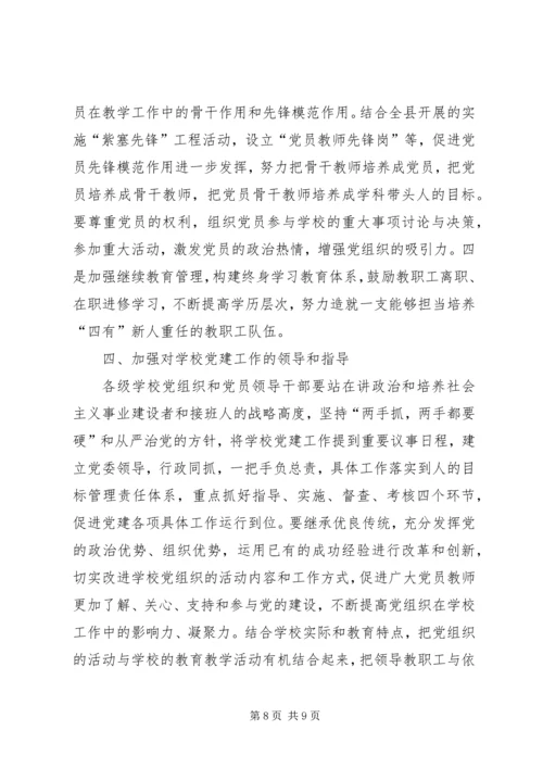 学校党的建设工作意见.docx