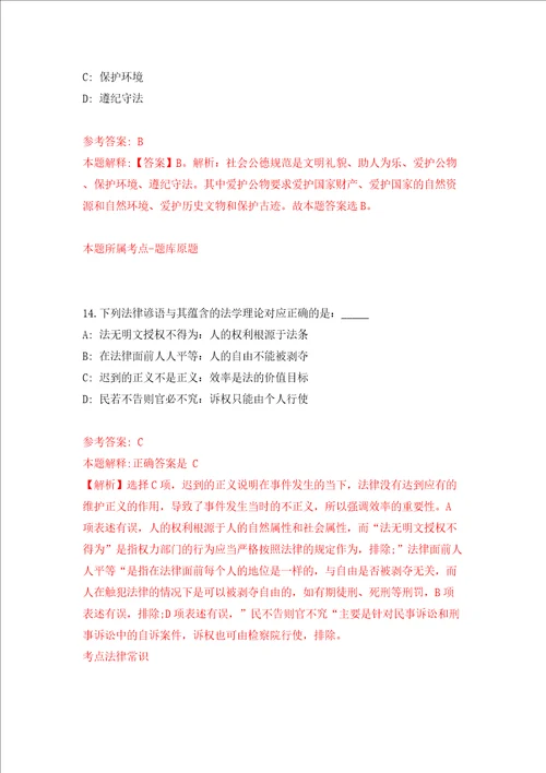 江西省地质局第五地质大队国土空间调查院公开6名招考人员模拟试卷附答案解析8