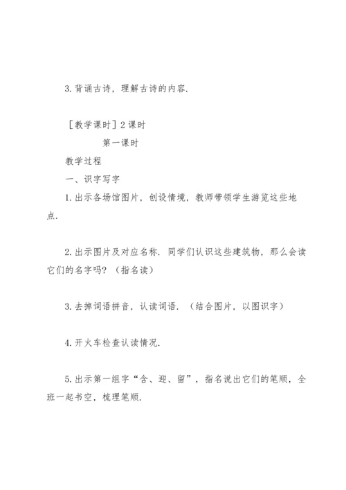 部编版二年级下《语文园地六》教案1.docx