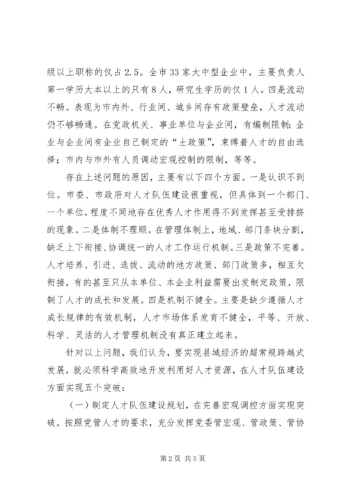 企业人才队伍建设存在问题及对策.docx