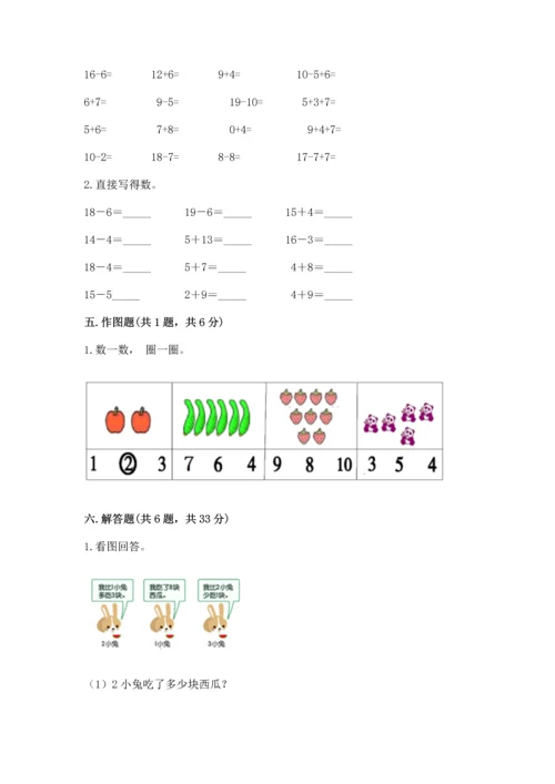 2022小学一年级上册数学期末测试卷（典优）word版.docx