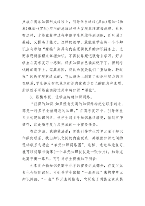 高考化学总复习策略有什么.docx