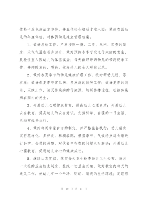 幼儿园春季卫生安全工作计划5篇.docx